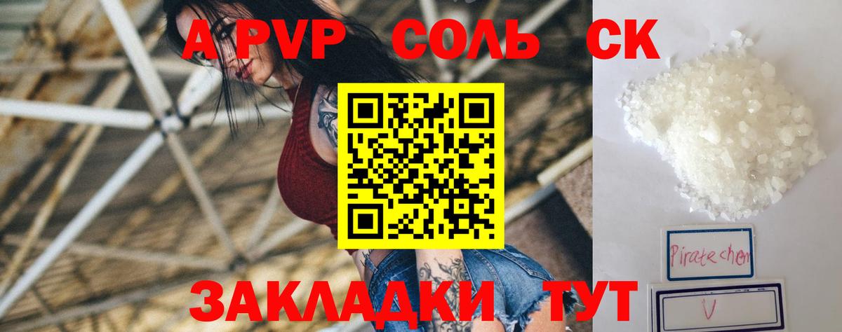 Alfa_PVP кристаллы Жигулёвск