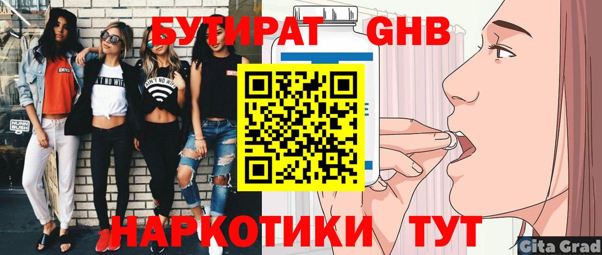 Бутират BDO  Вход с VPN  Жигулёвск 