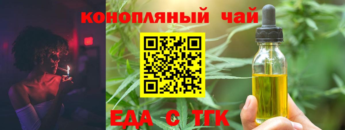 Еда ТГК конопля Жигулёвск