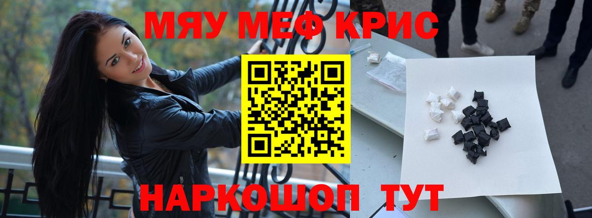 Меф мяу мяу мука Жигулёвск